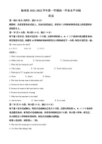 精品解析：海南省2021-2022学年高一上学期期末学业水平诊断英语试题（不含听力）