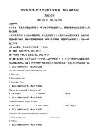 精品解析：河北省保定市2021-2022学年高一上学期期末调研考试英语试题（含听力）