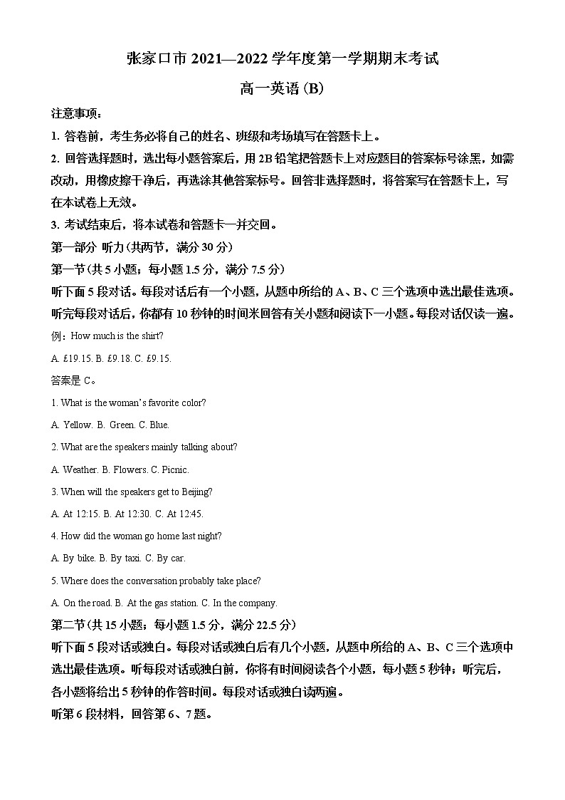 精品解析：河北省张家口市第一中学2021-2022学年高一上学期期末考试英语试卷（B）（不含听力）01