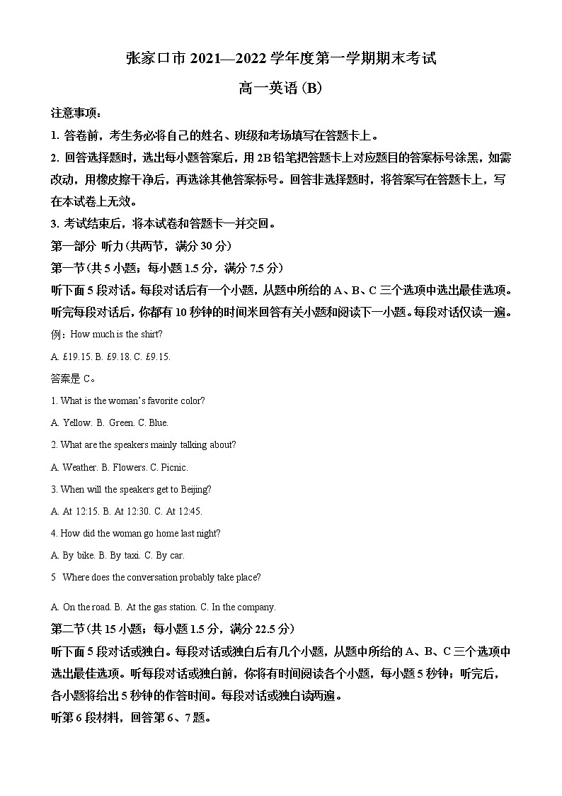 精品解析：河北省张家口市第一中学2021-2022学年高一上学期期末考试英语试卷（B）（不含听力）01