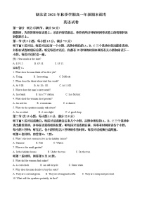 精品解析：湖北省2021-2022学年高一上学期期末调考英语试题（不含听力）