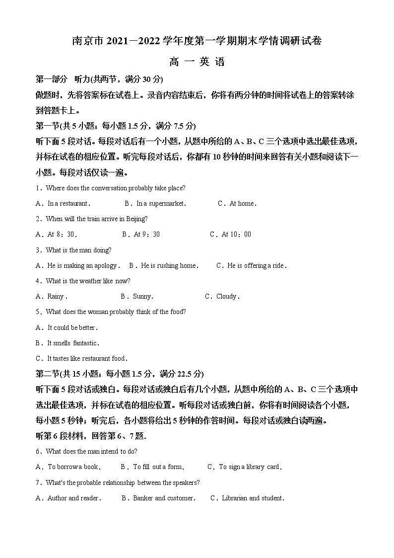 精品解析：江苏省南京市2021-2022学年高一上学期期末调研测试英语试卷（不含听力）01
