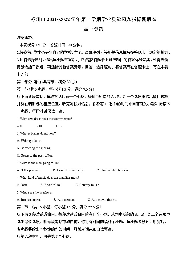 江苏省苏州市2021-2022学年高一上学期期末学业质量调研卷英语试题（解析版）第1页