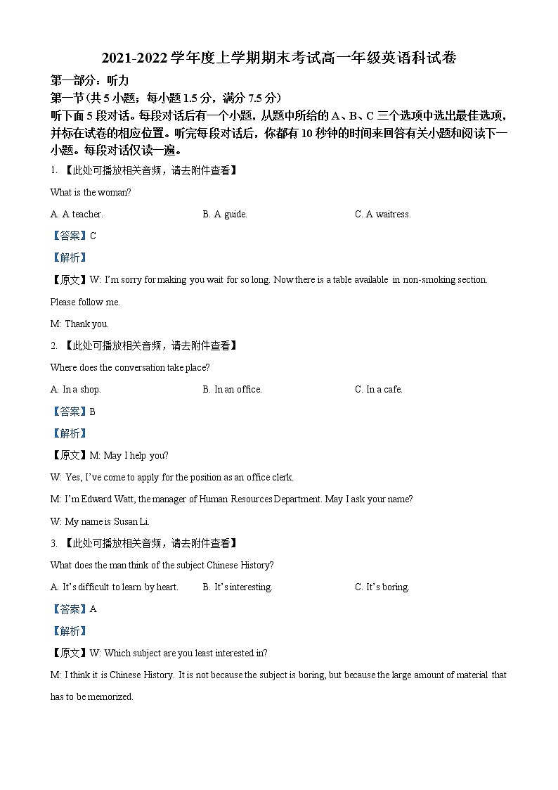 精品解析：辽宁省五校2021-2022学年高一上学期期末联考英语试卷（含听力）01