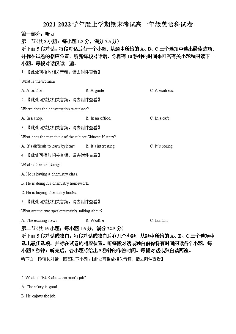 精品解析：辽宁省五校2021-2022学年高一上学期期末联考英语试卷（含听力）01