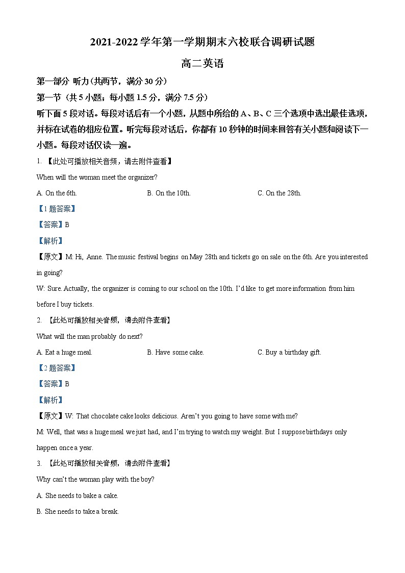 精品解析：江苏省南京六校联合2021-2022学年高二上学期期末调研英语试题（含听力）01