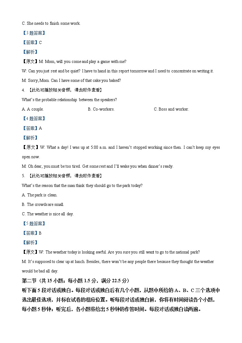 精品解析：江苏省南京六校联合2021-2022学年高二上学期期末调研英语试题（含听力）02