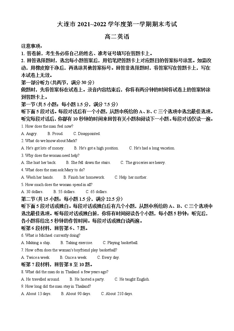 辽宁省大连市2021-2022学年高二上学期期末考试英语试卷（原卷版）第1页