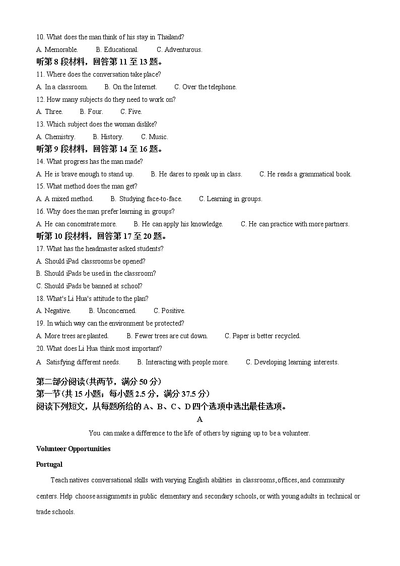 辽宁省大连市2021-2022学年高二上学期期末考试英语试卷（原卷版）第2页