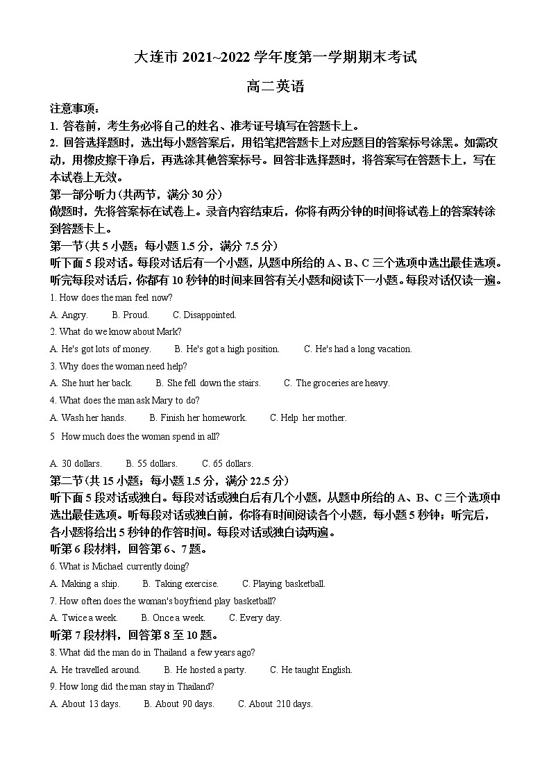 辽宁省大连市2021-2022学年高二上学期期末考试英语试卷（解析版）第1页