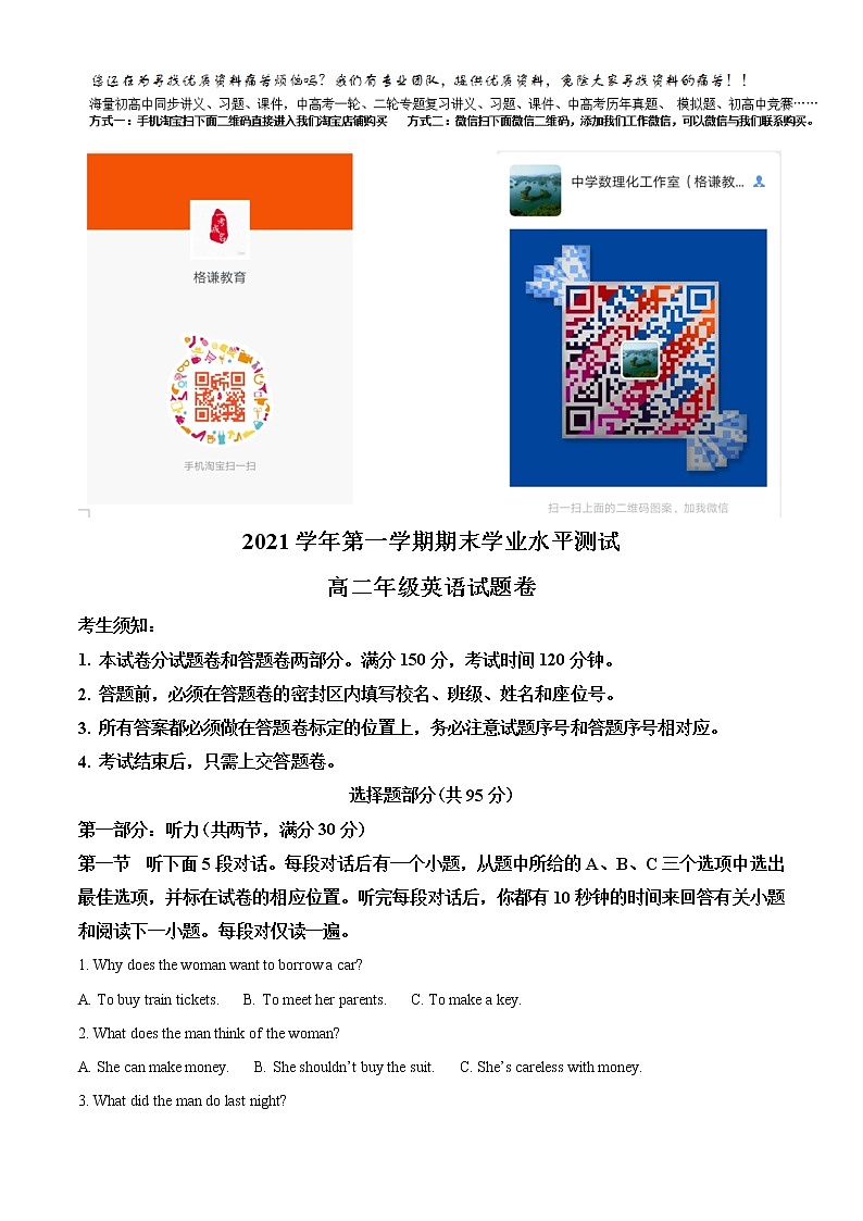 精品解析：浙江省杭州市七县市2021-2022学年高二上学期期末学业水平测试英语试题（含听力）01