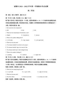 精品解析：浙江省诸暨市2021-2022学年高二上学期期末考试英语试题（含听力）