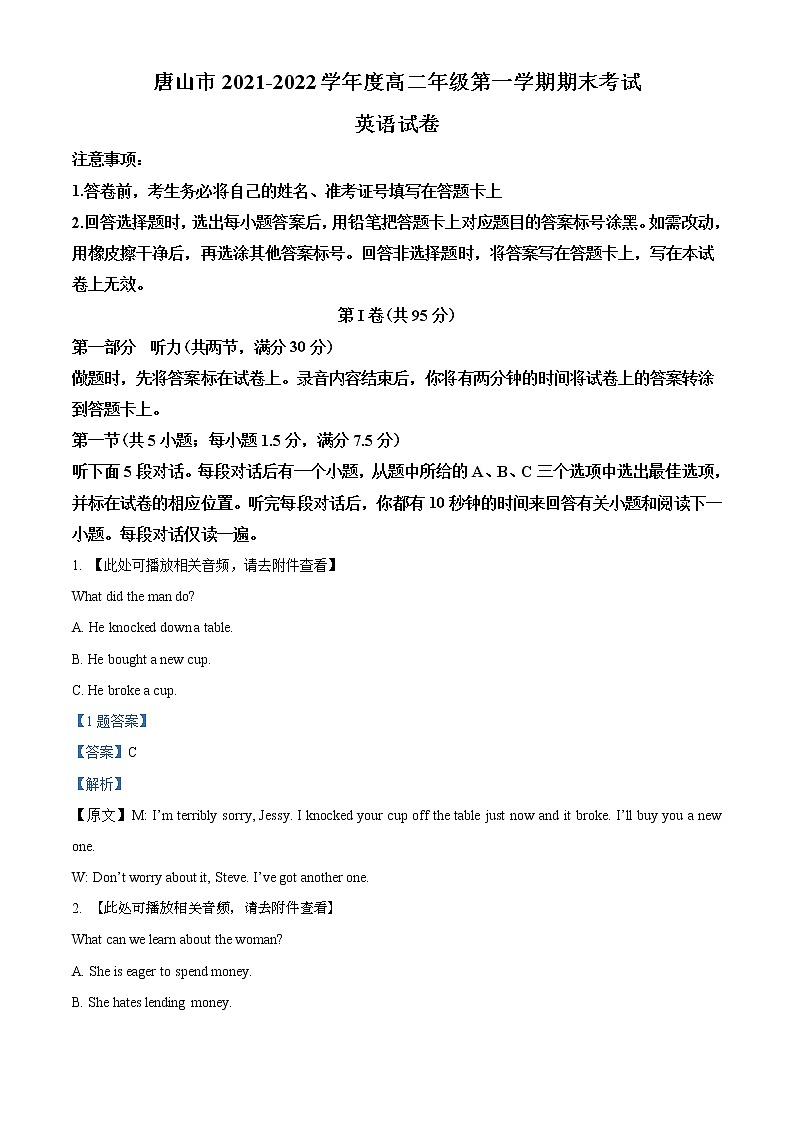 精品解析：河北省唐山市2021-2022学年高二上学期期末考试英语试题（含听力）01
