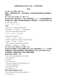 精品解析：湖南省名校联考联合体2021-2022学年高二上学期元月期末考试英语试题