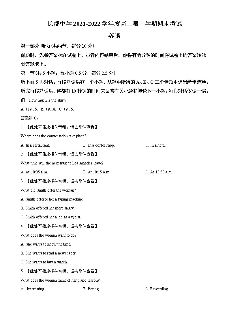 精品解析：湖南省长郡中学2021-2022学年高二上学期期末考试英语试题（含听力）01
