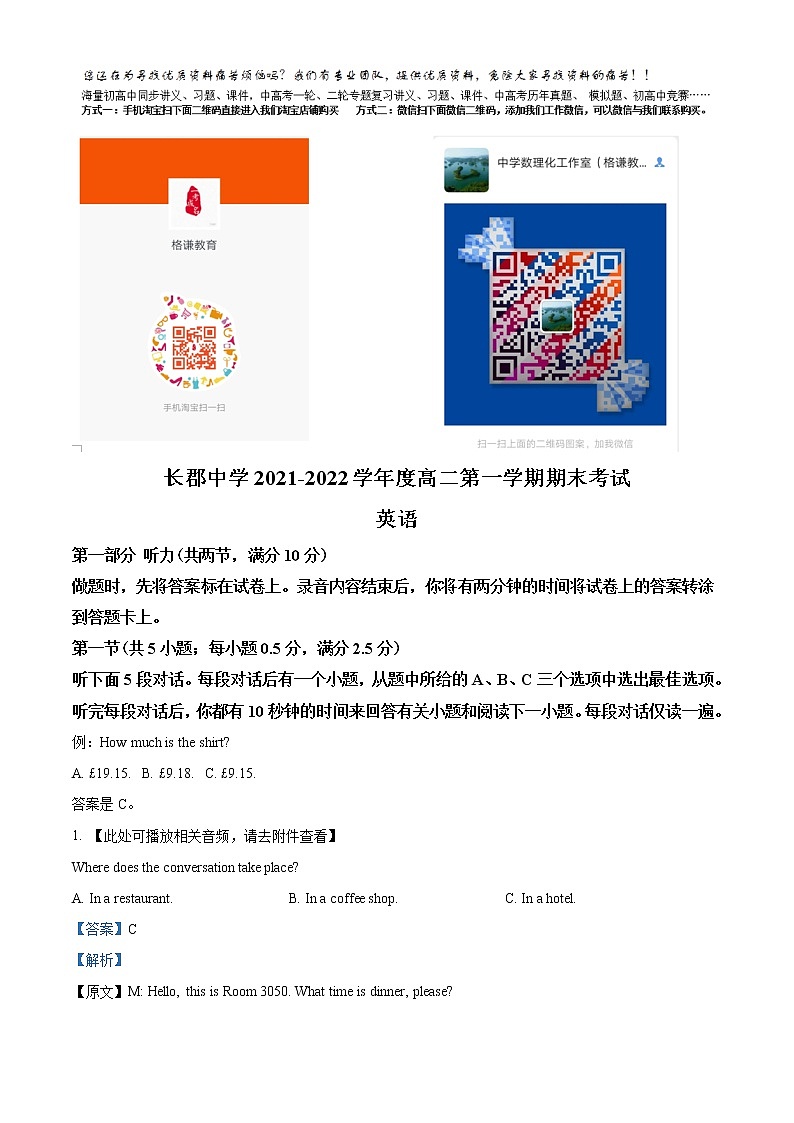 精品解析：湖南省长郡中学2021-2022学年高二上学期期末考试英语试题（含听力）01