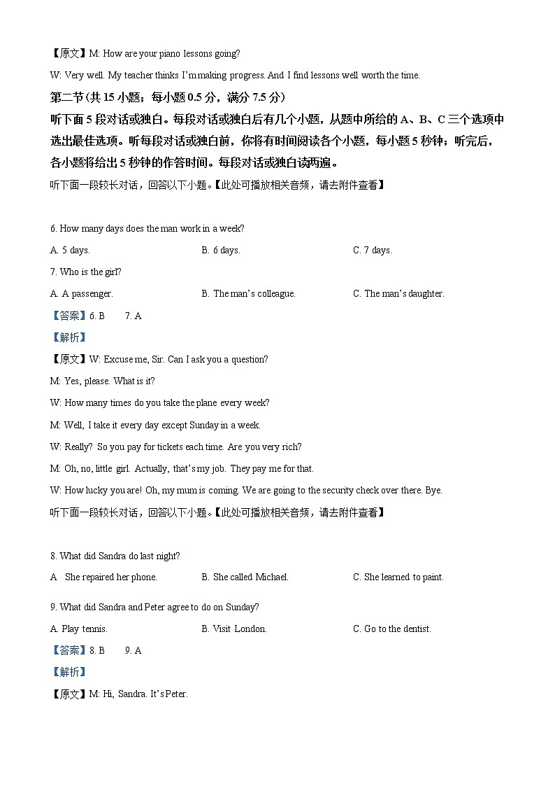 精品解析：湖南省长郡中学2021-2022学年高二上学期期末考试英语试题（含听力）03