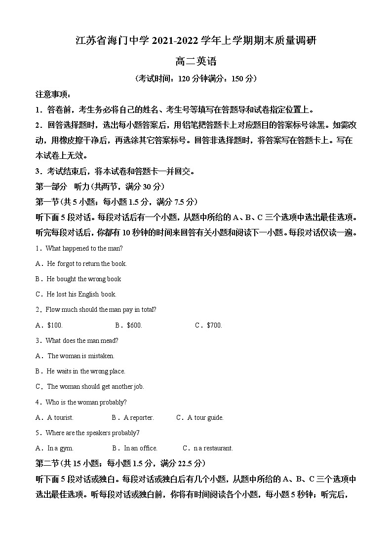 精品解析：江苏省海门中学2021-2022学年高二上学期期末质量调研英语试题01