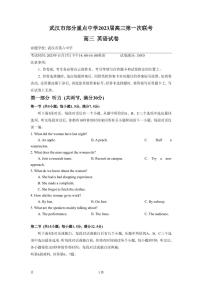 2022-2023学年湖北省武汉市部分重点中学（六校）高三上学期第一次联考英语试题 PDF版