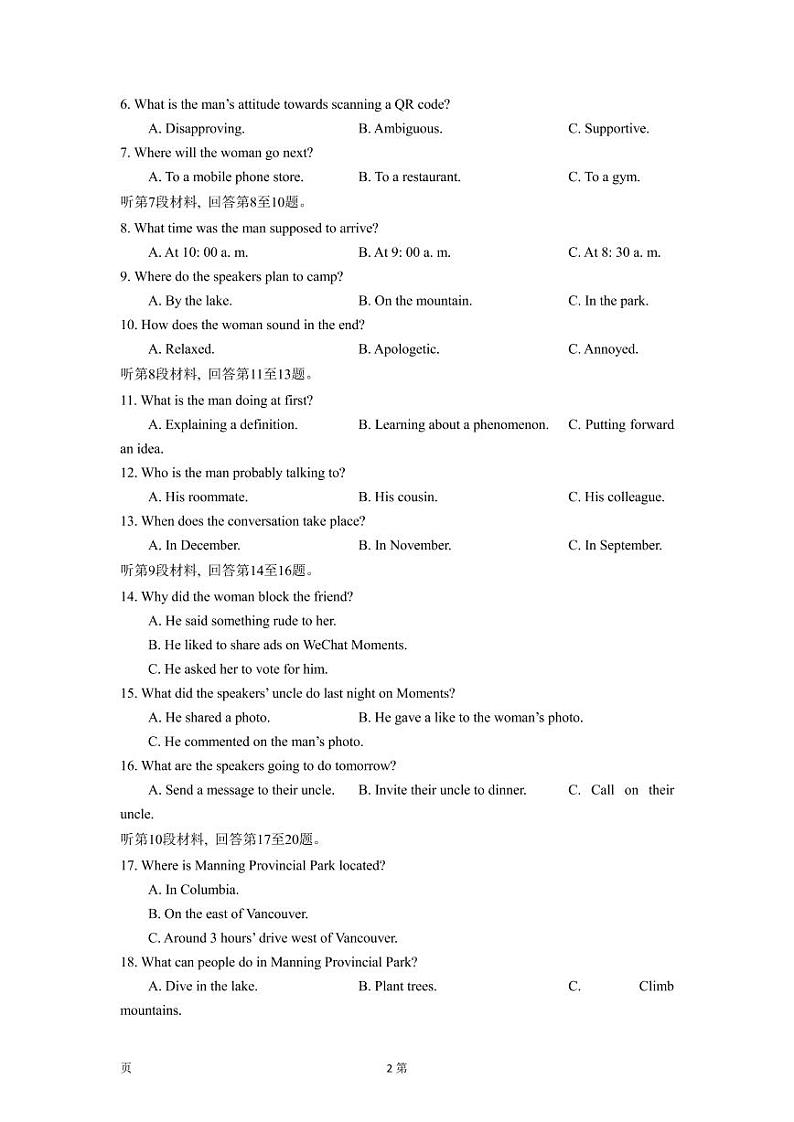 2022-2023学年湖北省武汉市部分重点中学（六校）高三上学期第一次联考英语试题 PDF版02