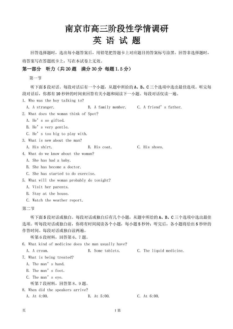 2022-2023学年江苏省南京市江宁区高三上学期学情调研英语试题 PDF版01