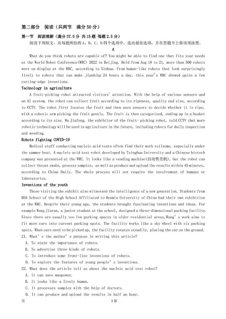 2022-2023学年江苏省南京市江宁区高三上学期学情调研英语试题 PDF版03
