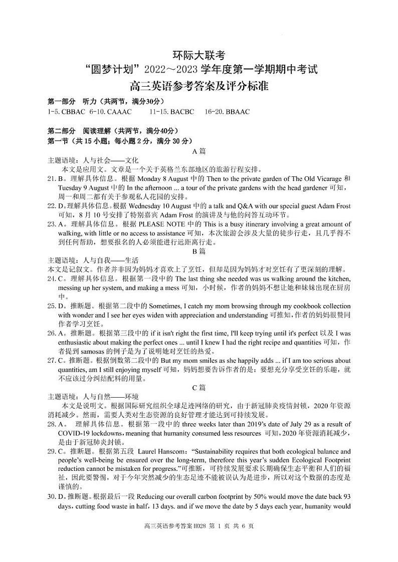 高三英语参考答案第1页