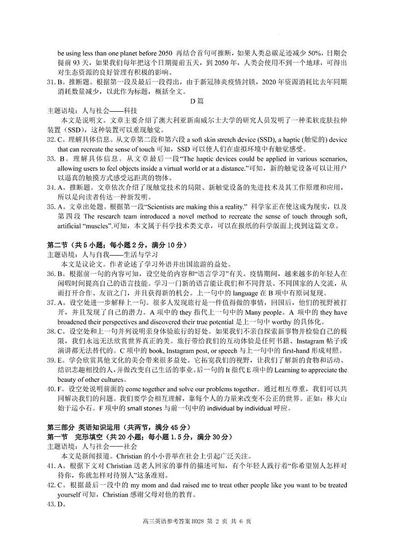 高三英语参考答案第2页