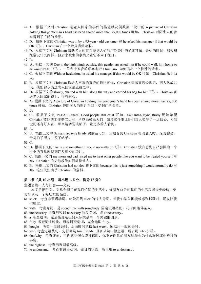 高三英语参考答案第3页