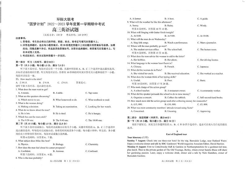 河南省部分重点中学环际大联考圆梦计划2022-2023学年高三第一学期期中考试英语试题PDF版第1页