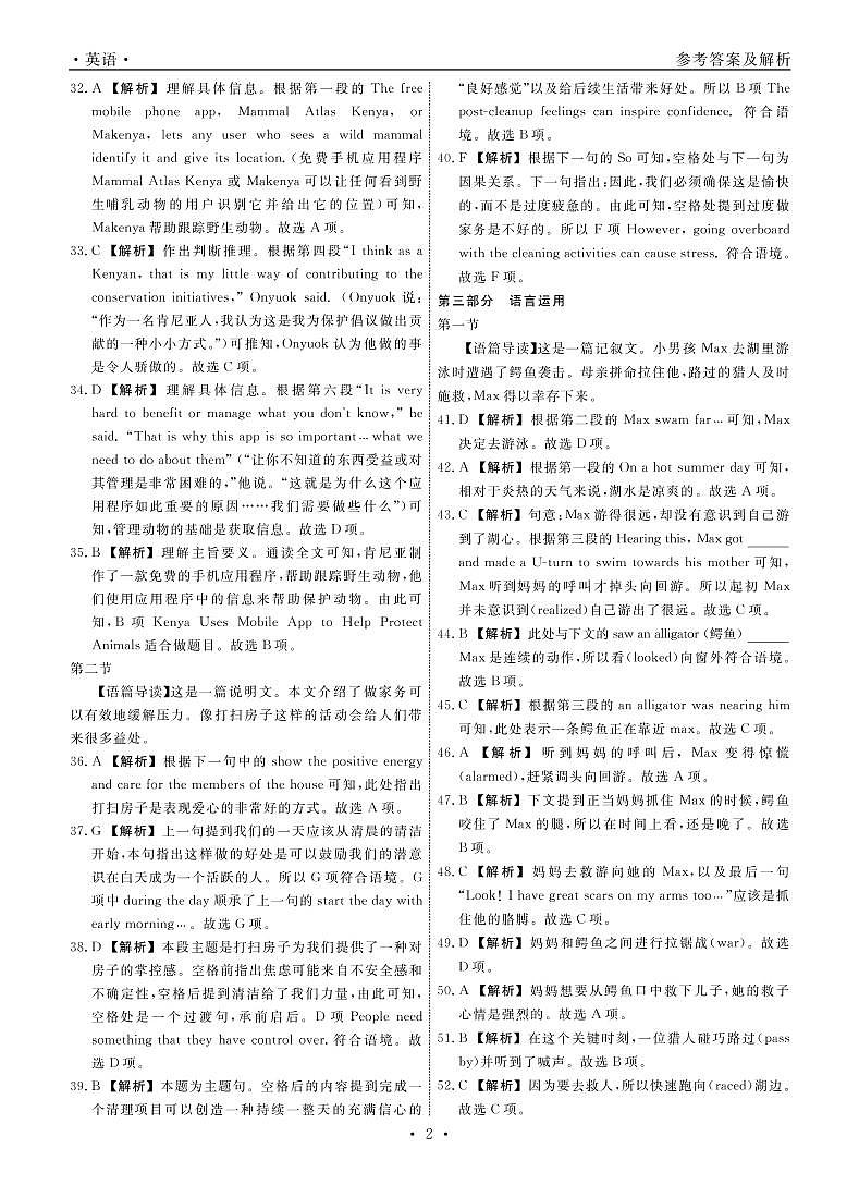 英语2022年辽宁高三11月联考答案和解析第2页