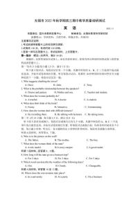 2022-2023学年江苏省无锡市高三上学期期中教学质量调研测试英语试题 PDF版 听力