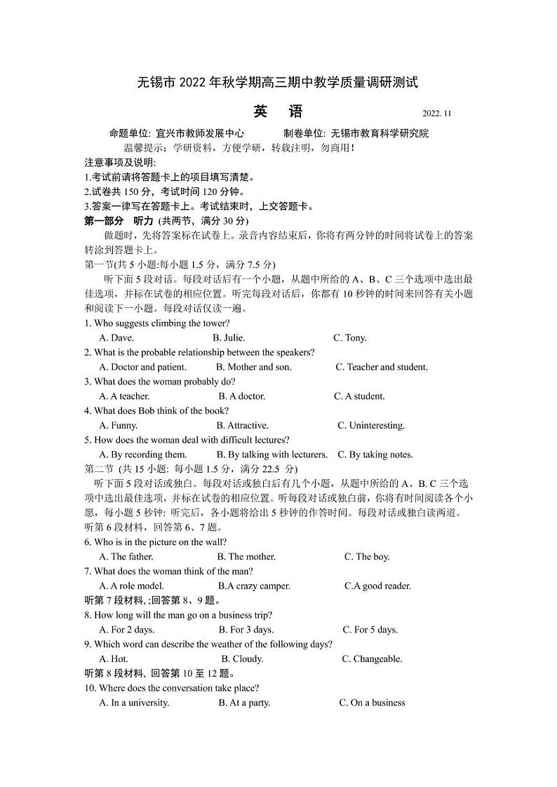 2022-2023学年江苏省无锡市高三上学期期中教学质量调研测试英语试题 PDF版 听力第1页