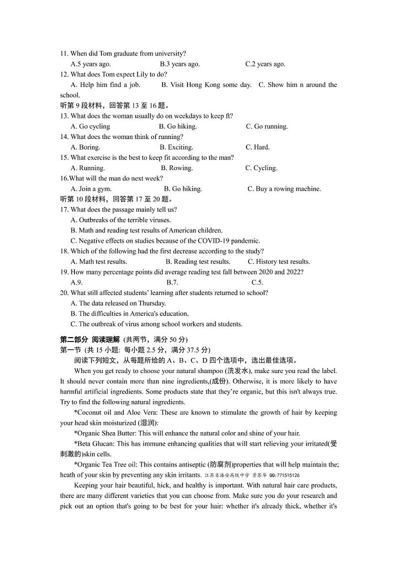 2022-2023学年江苏省无锡市高三上学期期中教学质量调研测试英语试题 PDF版 听力第2页
