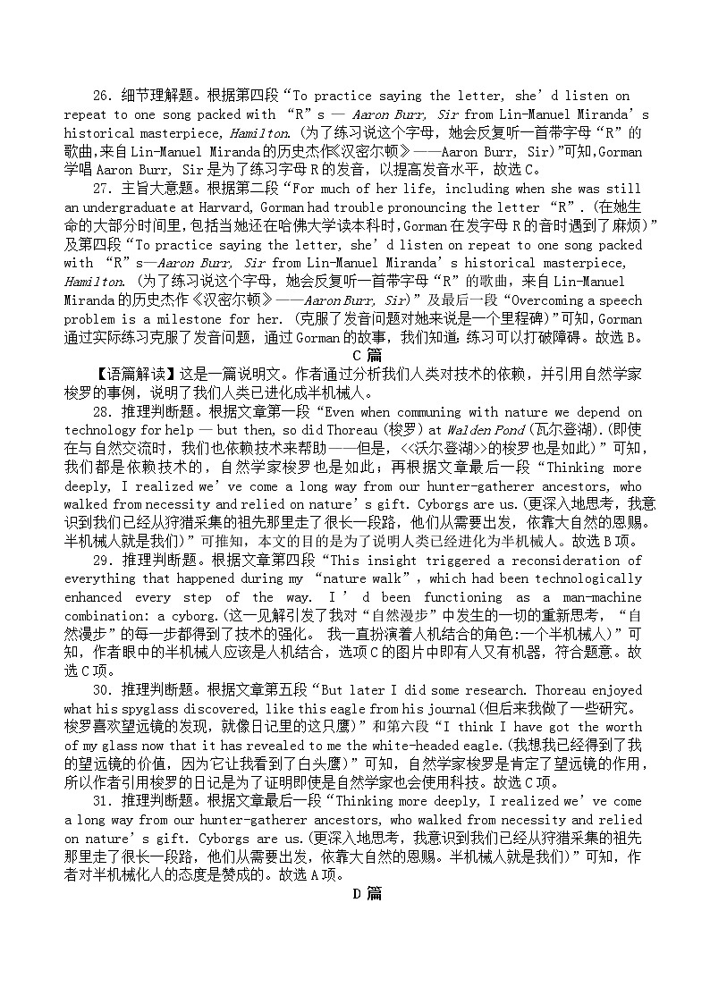 2023届湖南省天一大联考高三上学期11月考试 英语试题 PDF版 听力02