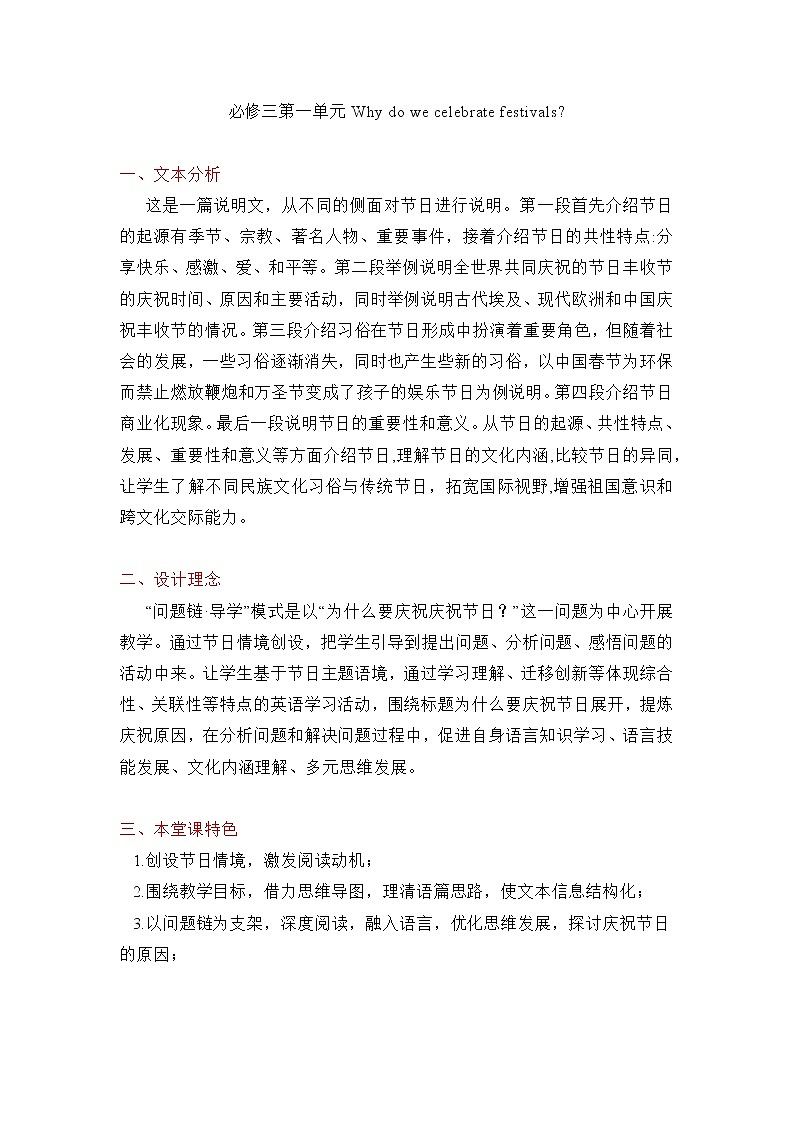 人教版 必修第三册  Unit 1 Festivals and Celebrations Reading and Thinking 教案01