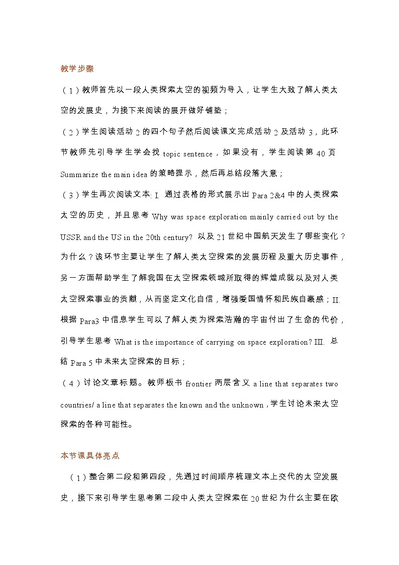 人教版必修第三册Unit 4 Space Exploration阅读课教学设计和导学案第2页