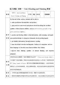 高中英语Unit 3 Sports and fitness表格教案