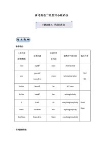 高考英语二轮复习小题必练5 代词和名词（2份打包，教师版+原卷版）