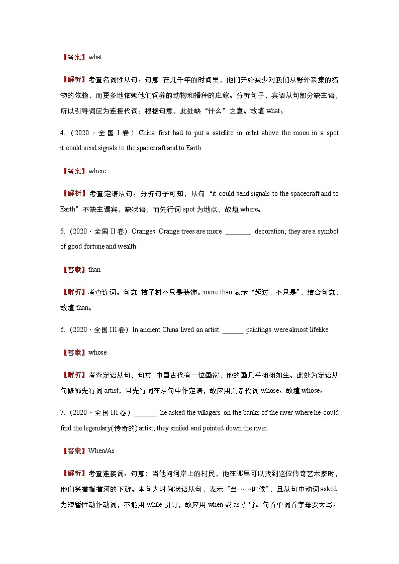 高考英语二轮复习小题必练8 并列句和三大从句（教师版）第3页