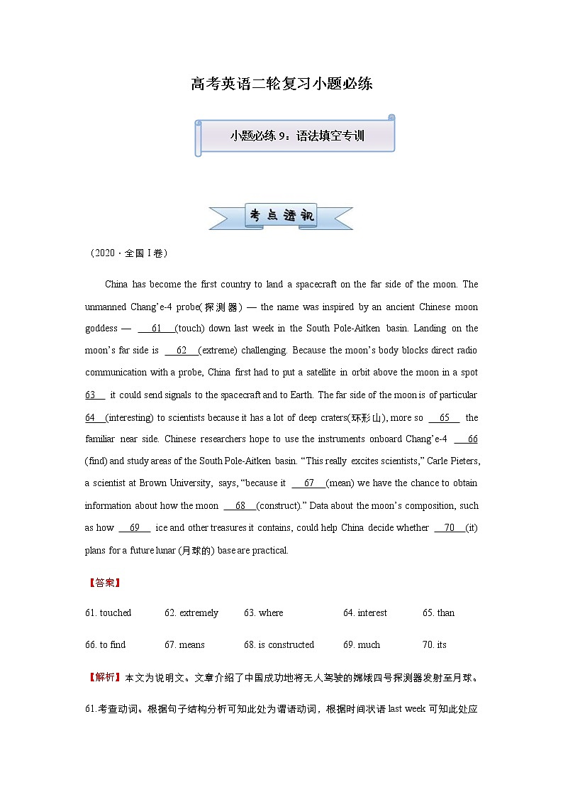 高考英语二轮复习小题必练9 语法填空专训（教师版）第1页