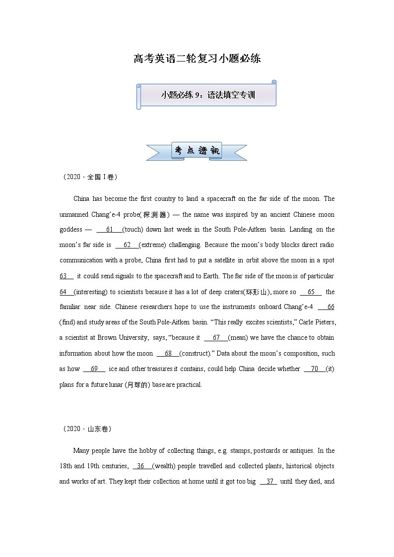 高考英语二轮复习小题必练9 语法填空专训（学生版）第1页