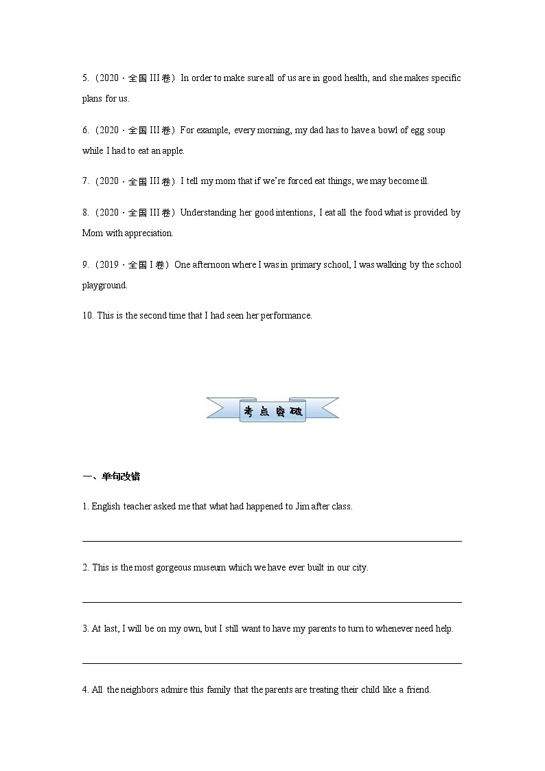 高考英语二轮复习小题必练16 句法错误及行文逻辑错误（2份打包，教师版+原卷版）02