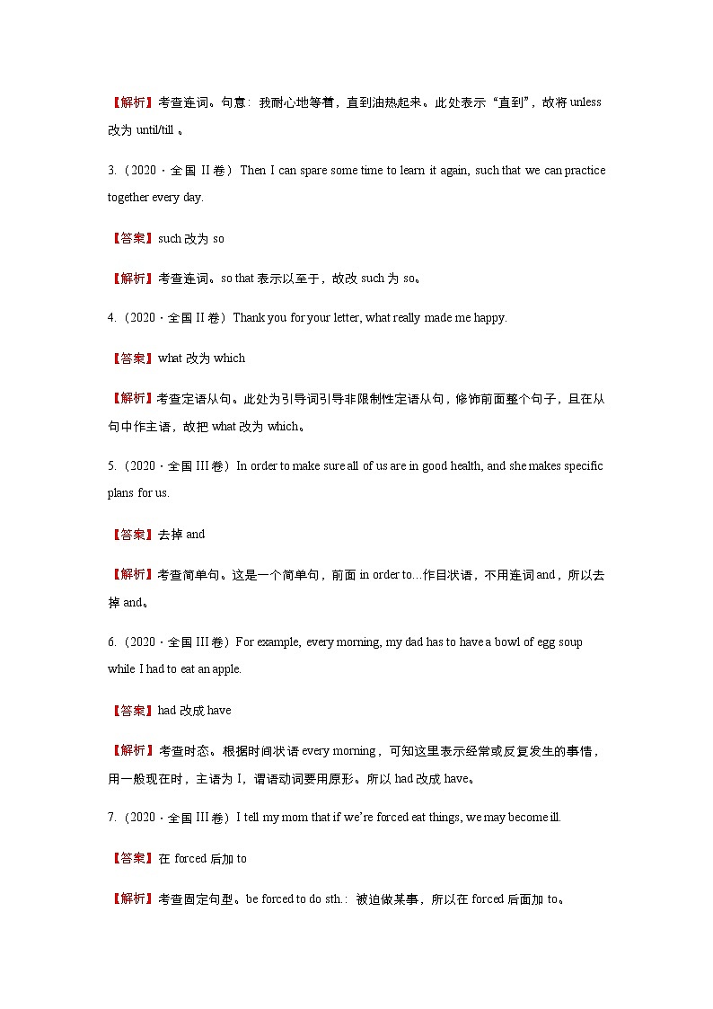 高考英语二轮复习小题必练16 句法错误及行文逻辑错误（2份打包，教师版+原卷版）02