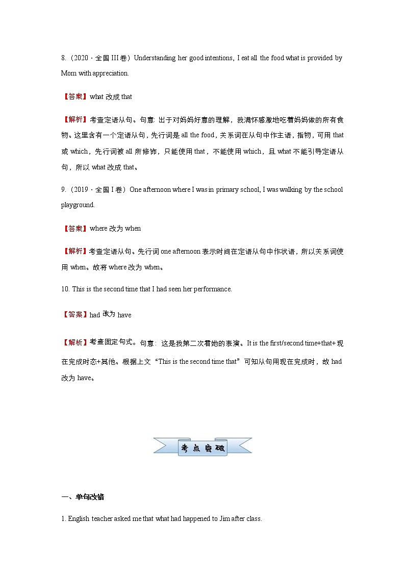 高考英语二轮复习小题必练16 句法错误及行文逻辑错误（2份打包，教师版+原卷版）03