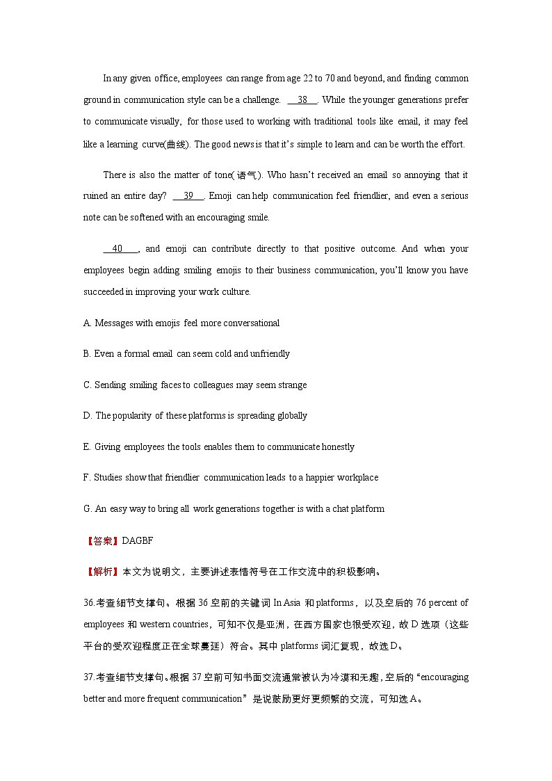 高考英语二轮复习小题必练18 七选五之词汇复现型（教师版）第2页