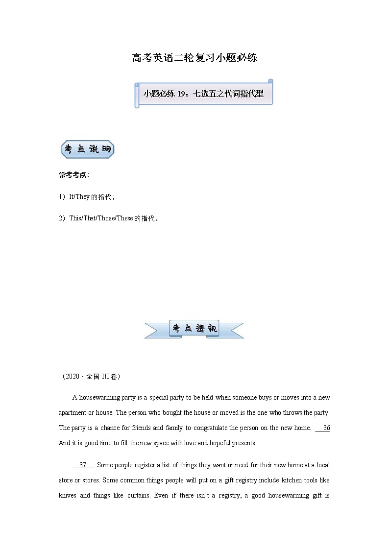 高考英语二轮复习小题必练19 七选五之代词指代型（学生版）第1页