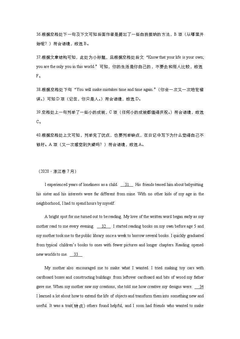 高考英语二轮复习小题必练20 七选五之逻辑关系型（教师版）第3页