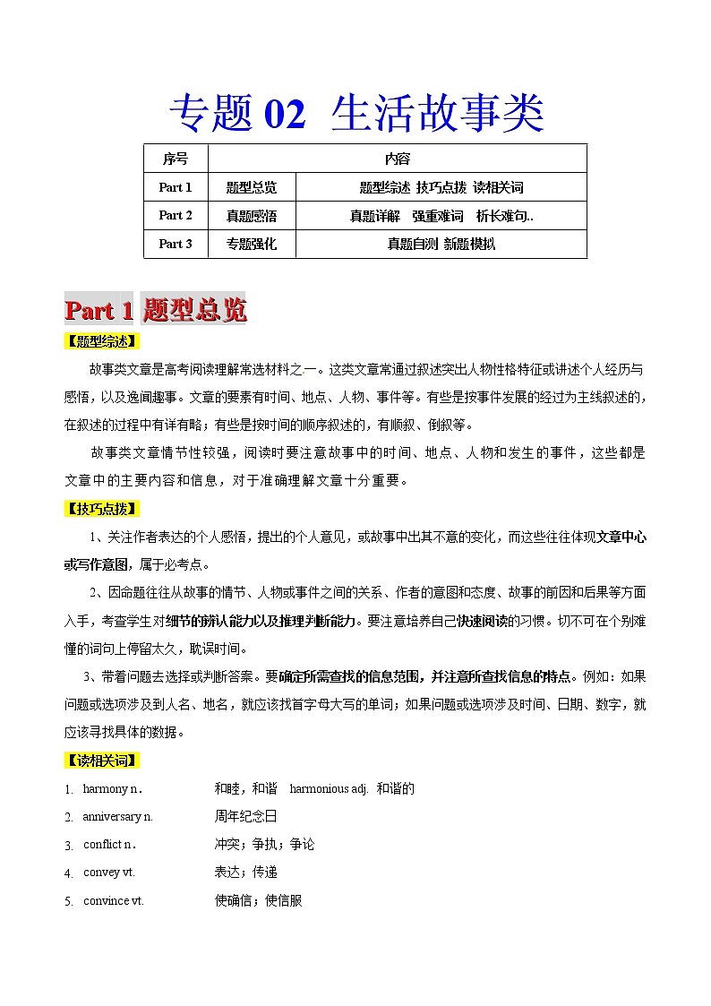 高考英语二轮复习题型专题02 阅读理解之生活故事类（2份打包，解析版+原卷版）01