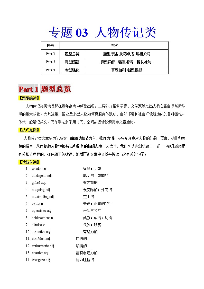 高考英语二轮复习题型专题03 阅读理解之人物传记类（2份打包，解析版+原卷版）01